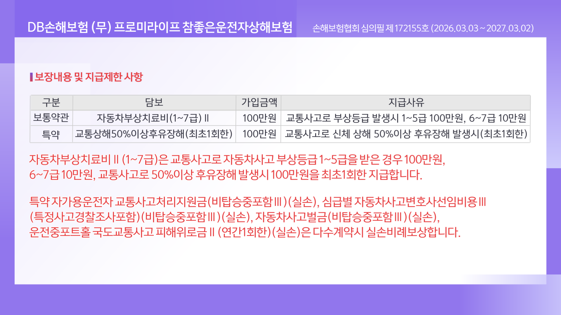 DB손보 가입시수정_레드_ (4)